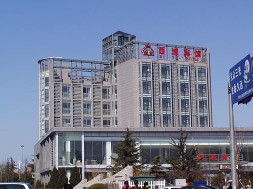 青岛西城宾馆